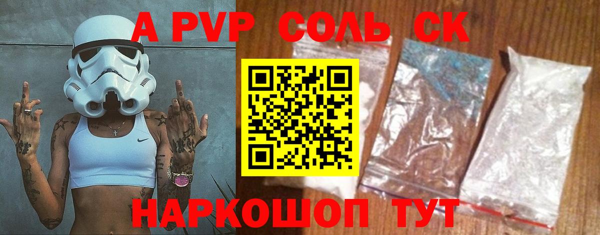 A PVP Crystall  A PVP крисы CK  Alpha PVP VHQ  Шадринск  A PVP  Вход с VPN 