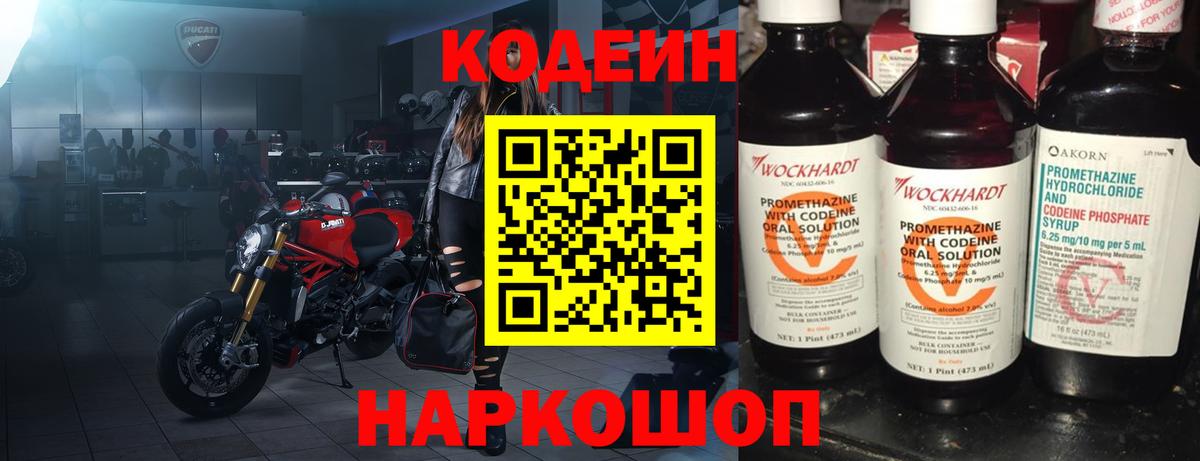 Шадринск  Кодеин напиток Lean (лин)  Вход с VPN 