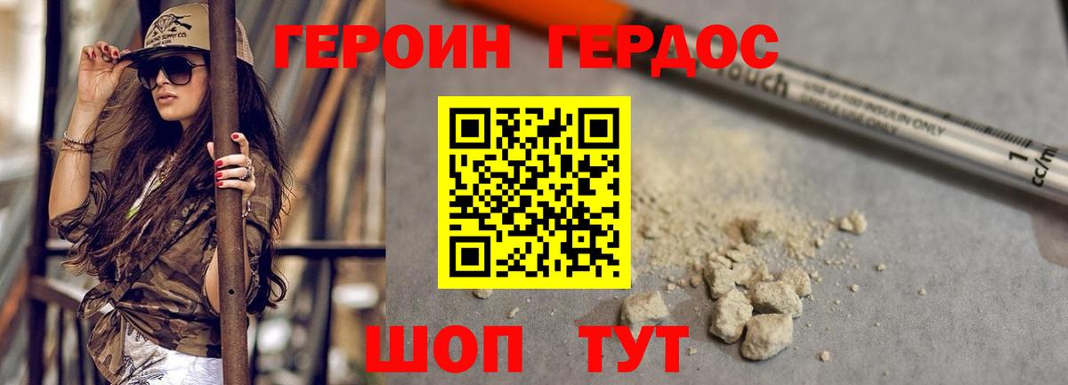 Героин VHQ Шадринск