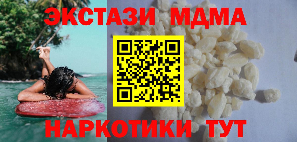 МДМА  MDMA crystal  Вход с VPN  MDMA Molly  Шадринск 