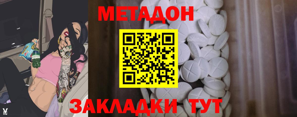   как войти  Вход с VPN  МЕТАДОН methadone  Шадринск  Метадон мёд 